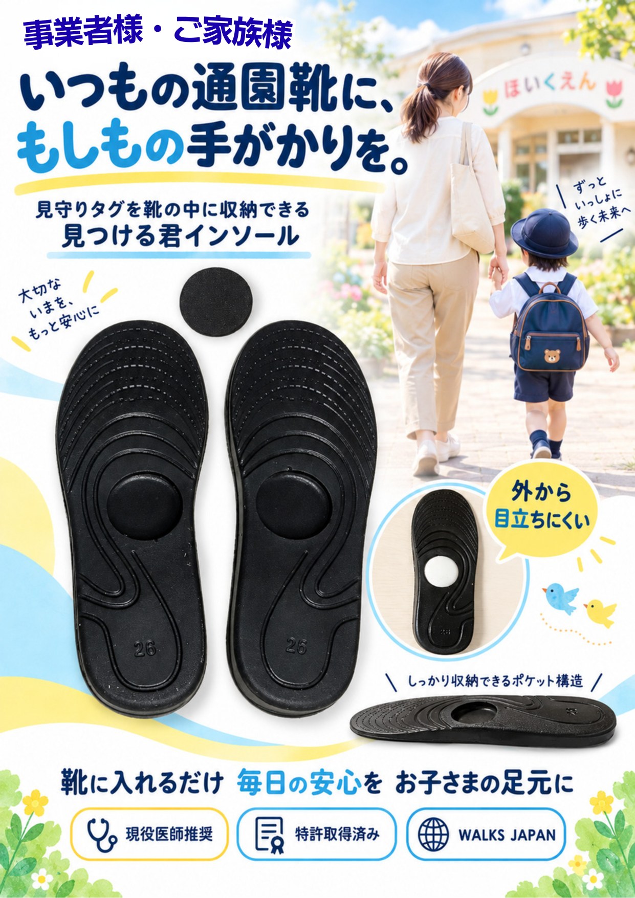 見つける君インソール 保育園・幼稚園向けパンフレット表紙