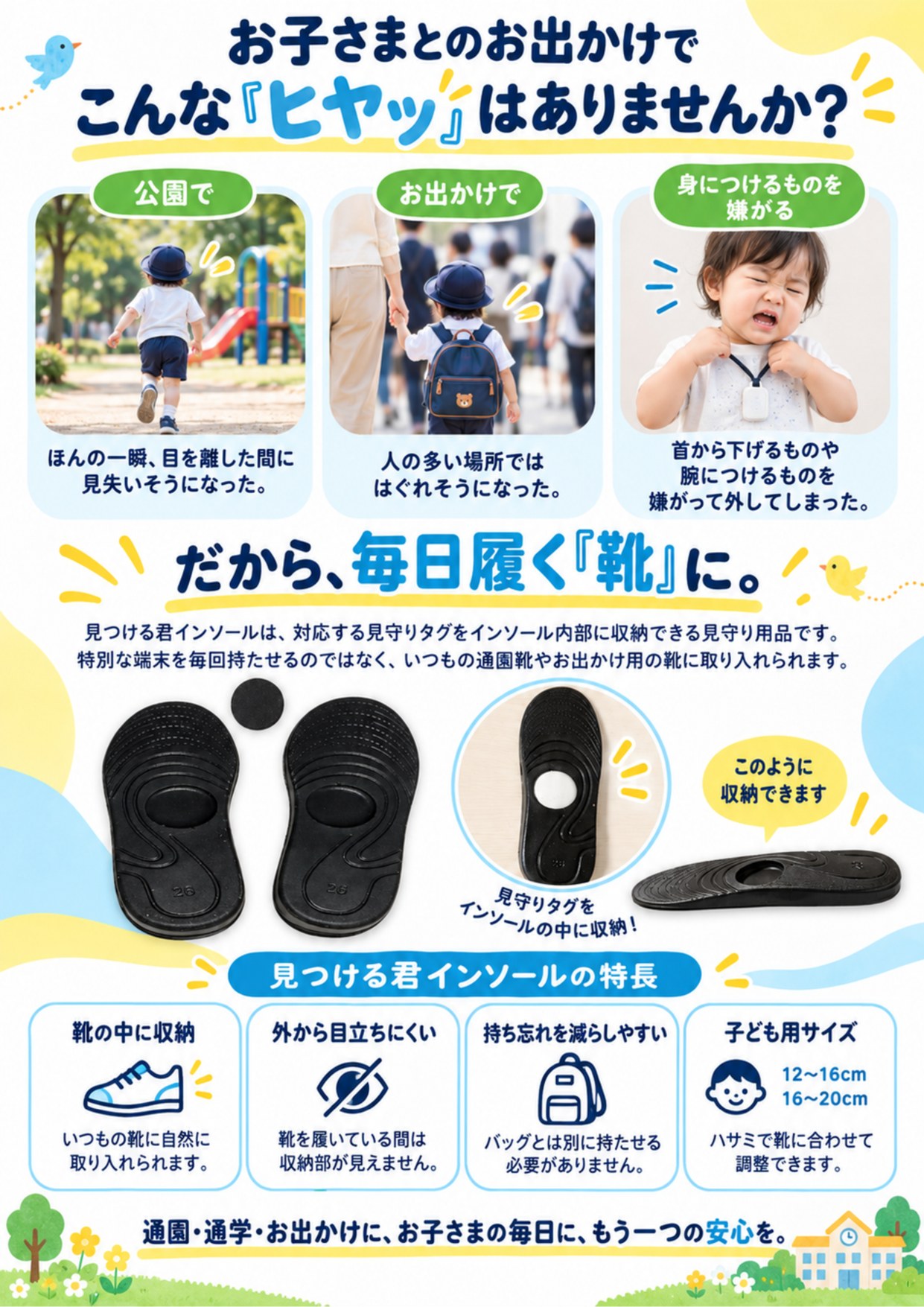 見つける君インソール 保育園・幼稚園向けパンフレット 2ページ目
