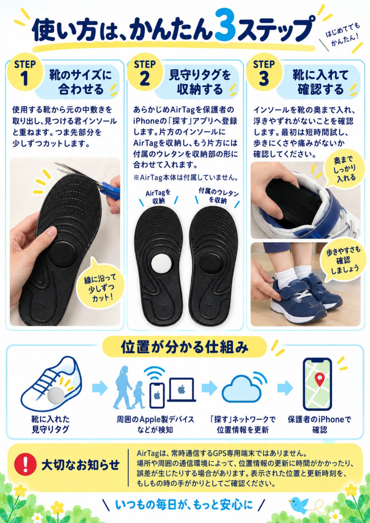 見つける君インソール 保育園・幼稚園向けパンフレット 3ページ目