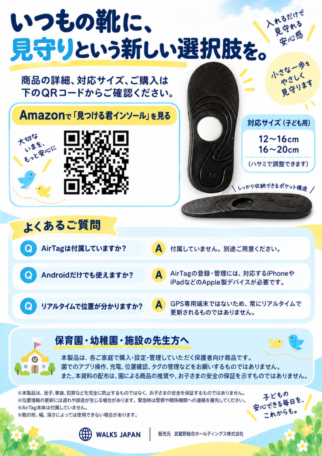見つける君インソール 保育園・幼稚園向けパンフレット 4ページ目