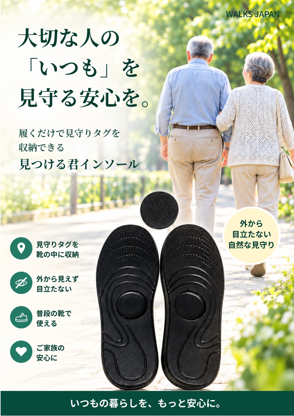 見つける君インソール 高齢者向けパンフレット表紙