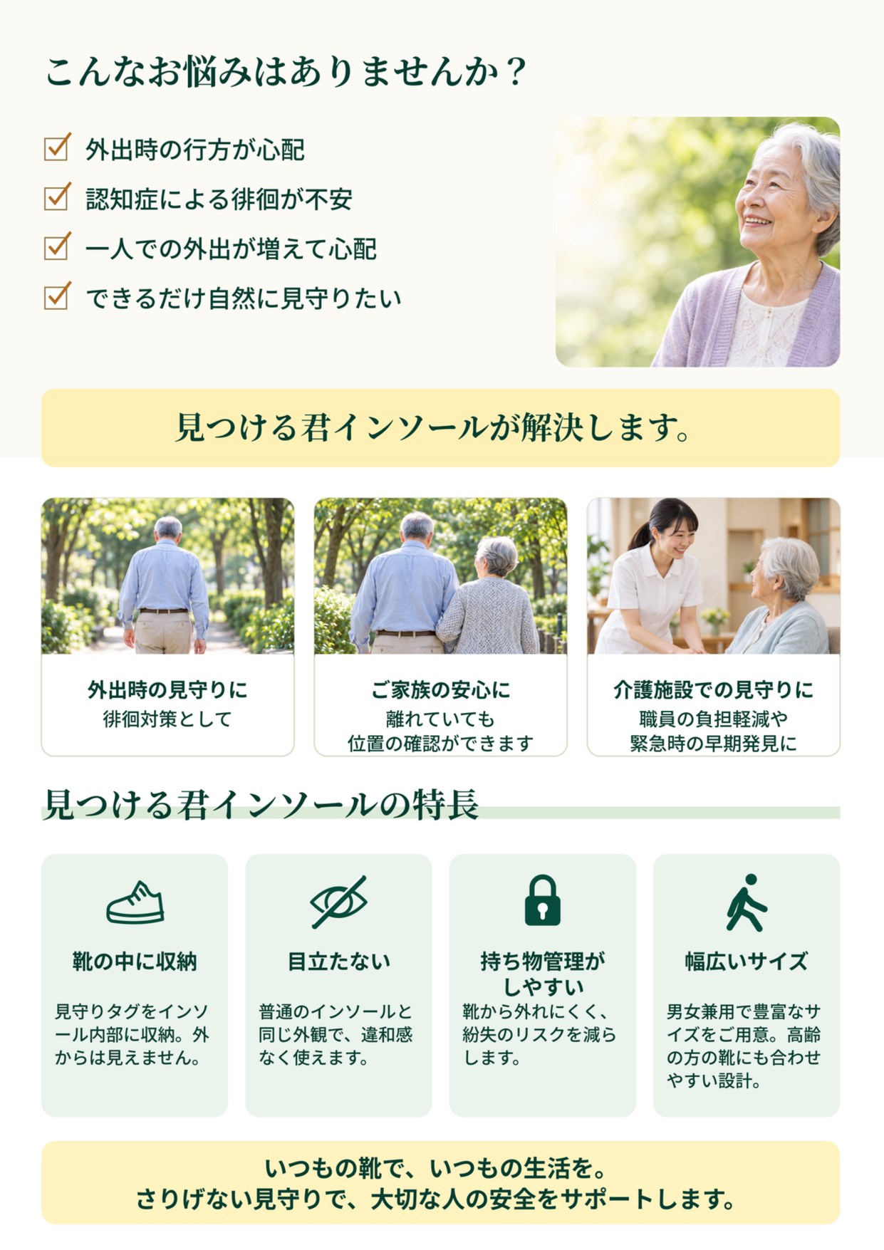 見つける君インソール 高齢者向けパンフレット 2ページ目