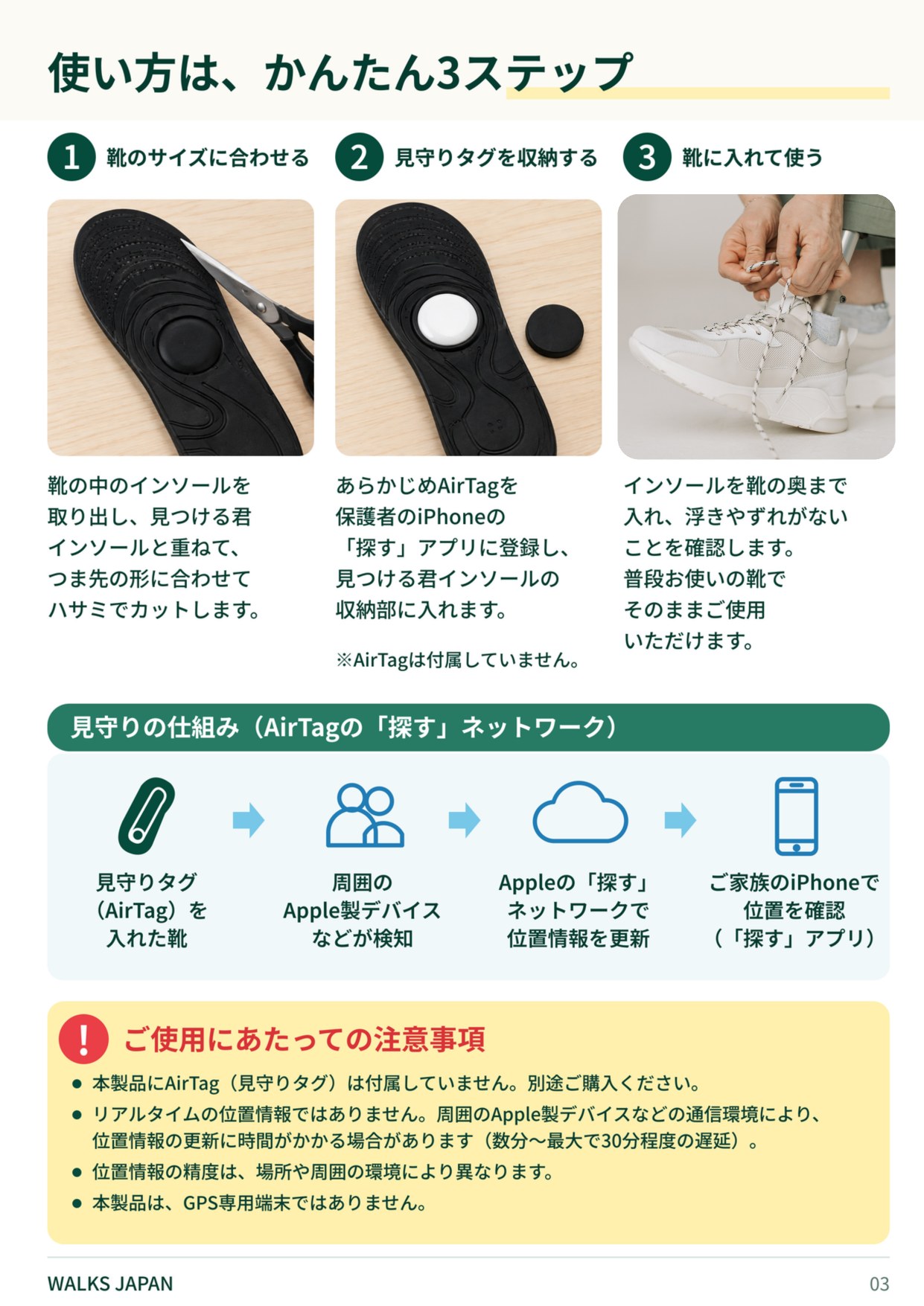 見つける君インソール 高齢者向けパンフレット 3ページ目