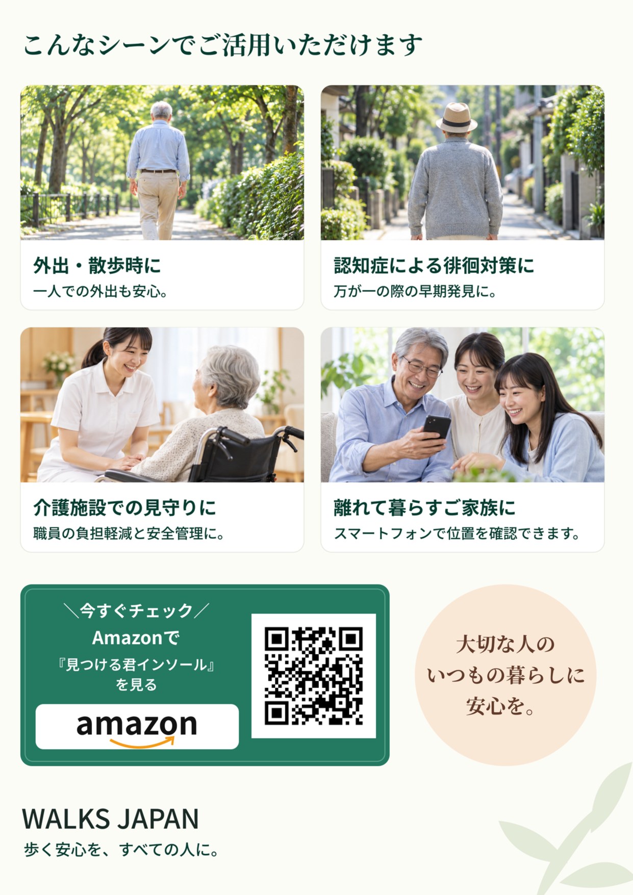 見つける君インソール 高齢者向けパンフレット 4ページ目