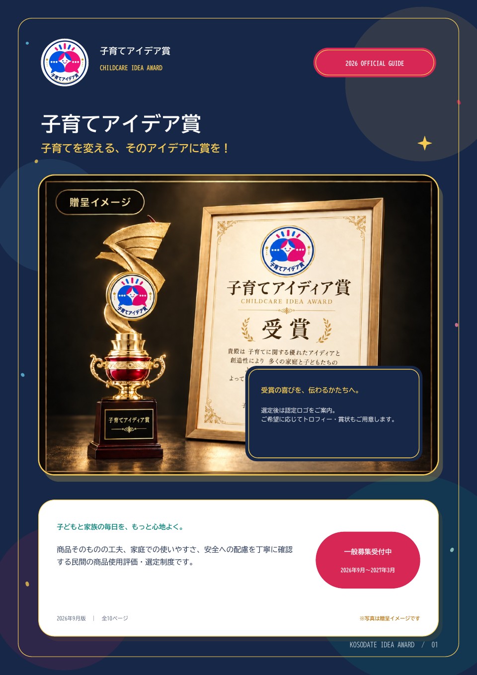 子育てアイデア賞デジタルパンフレットの表紙