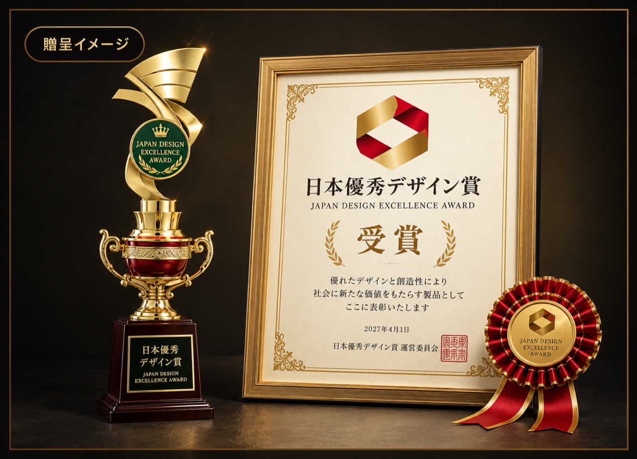 日本優秀デザイン賞のトロフィー、額装された賞状、赤と金のロゼットの贈呈イメージ