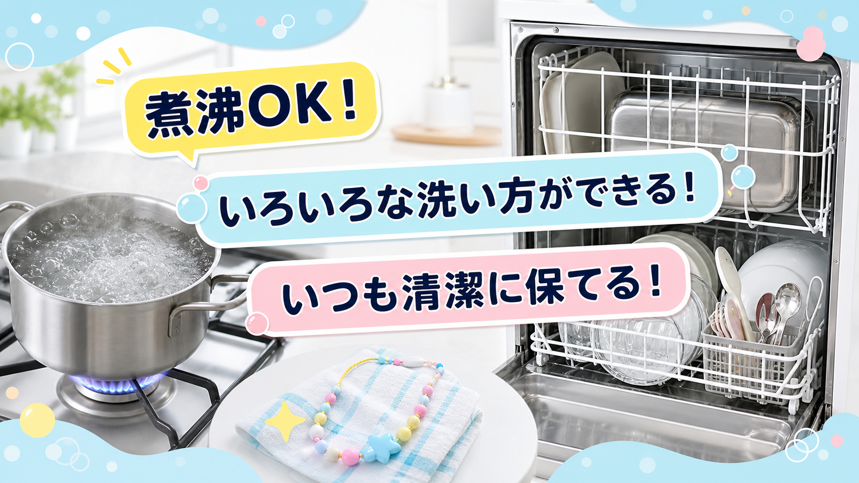 噛み噛みネックレスのお手入れ方法。煮沸と食器洗い機で清潔に保てることを紹介