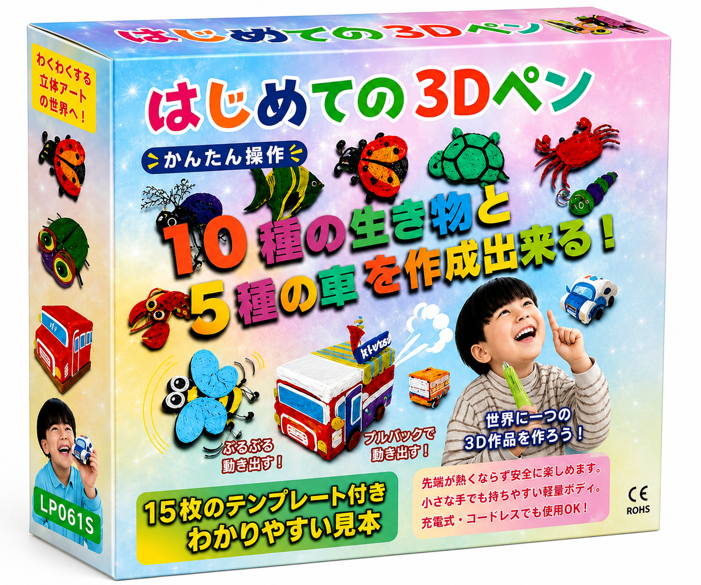 はじめての3Dペン くるま・昆虫パッケージ 10種の生き物と5種の車を作成出来る 15枚のテンプレート付き