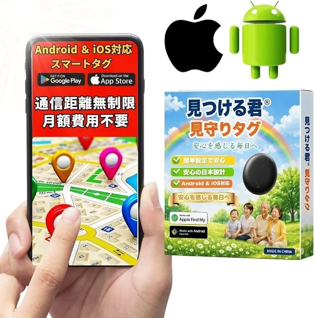 見つける君®タグ(GPSタグセット)